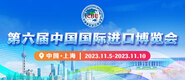 啪爽片在线观看10第六届中国国际进口博览会_fororder_4ed9200e-b2cf-47f8-9f0b-4ef9981078ae